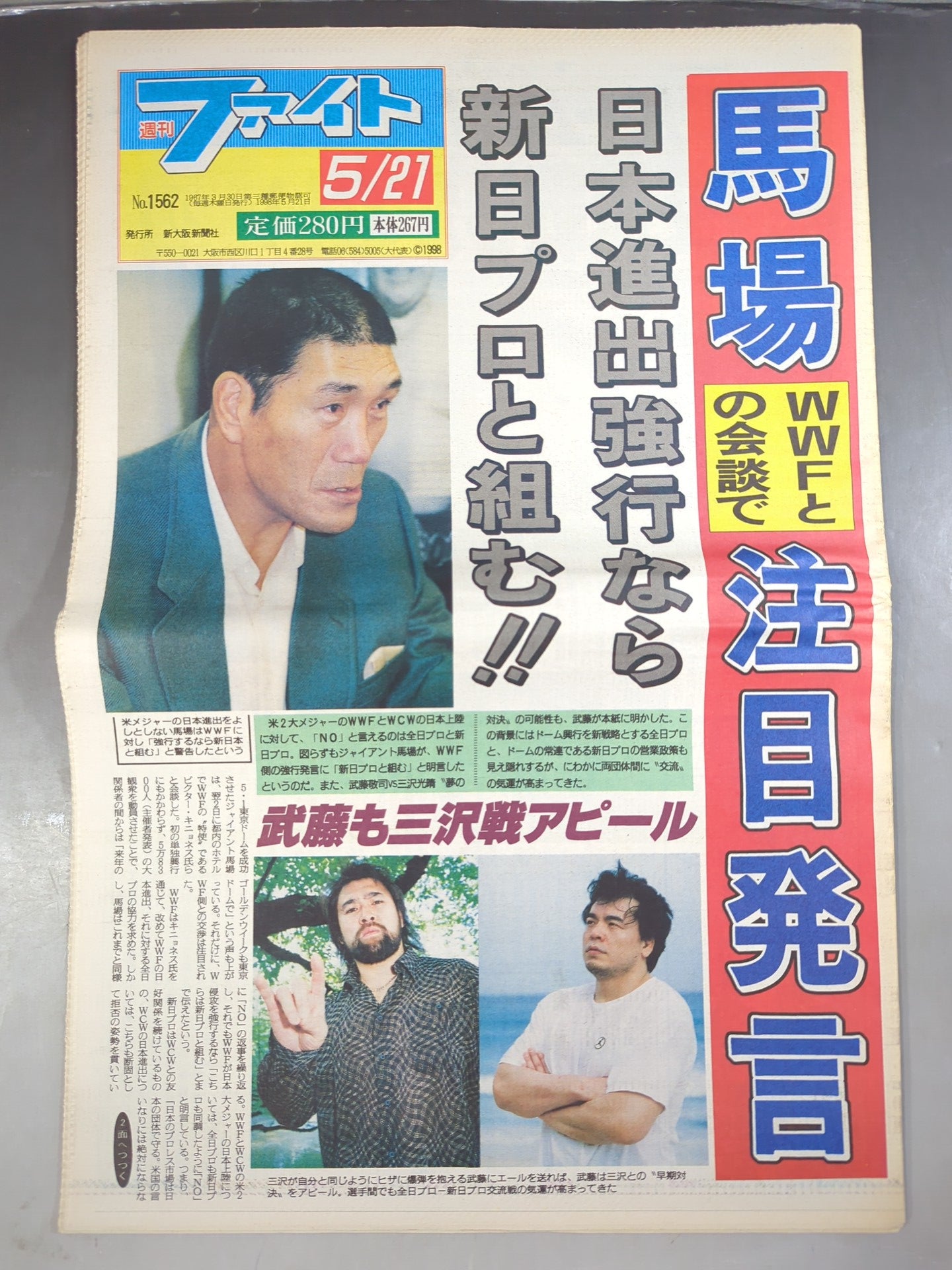 週刊ファイト1562