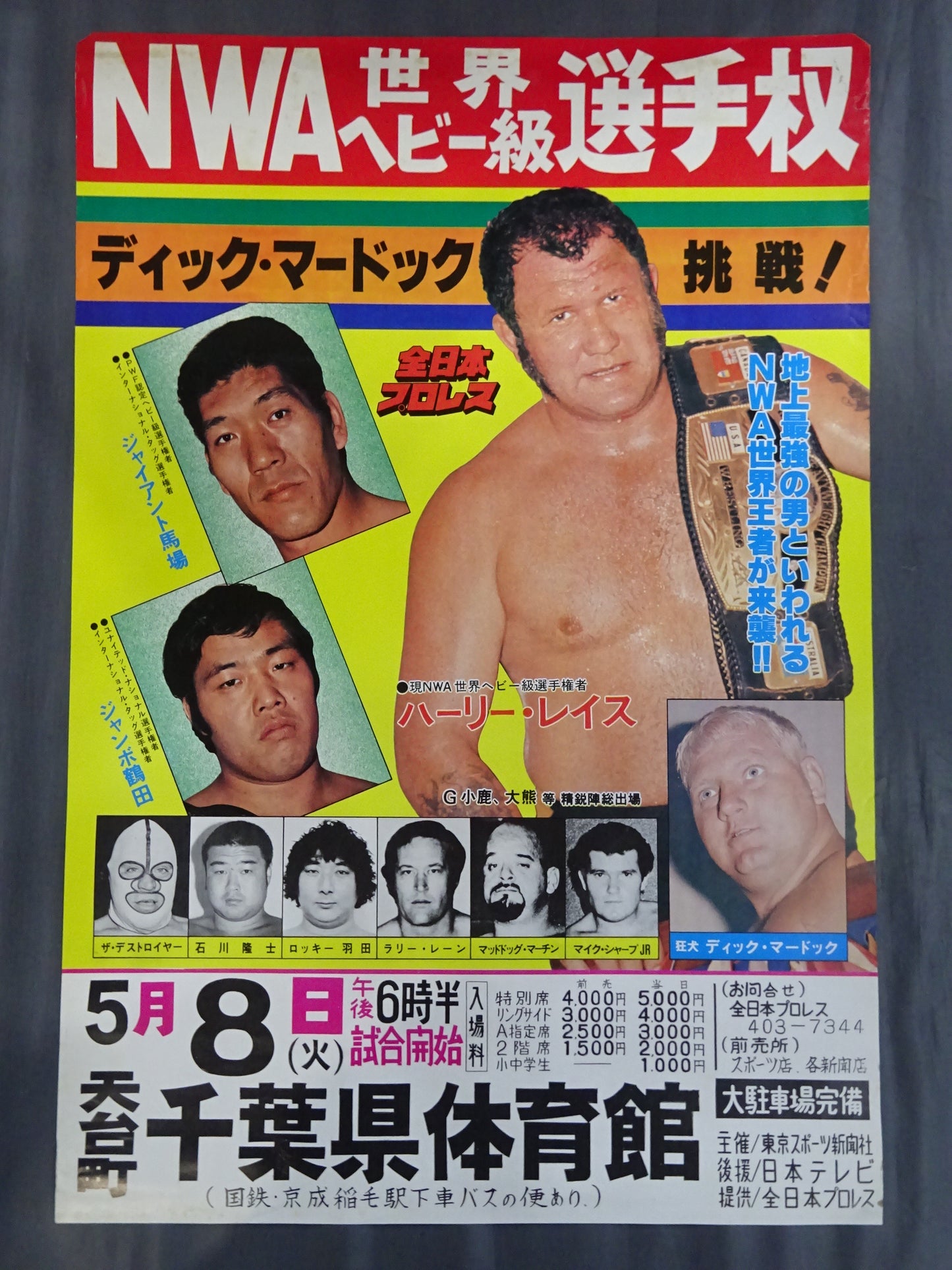★NWA World Heavyweight Fighters Rights ★: Harley Race vs. Dick Murdoch
