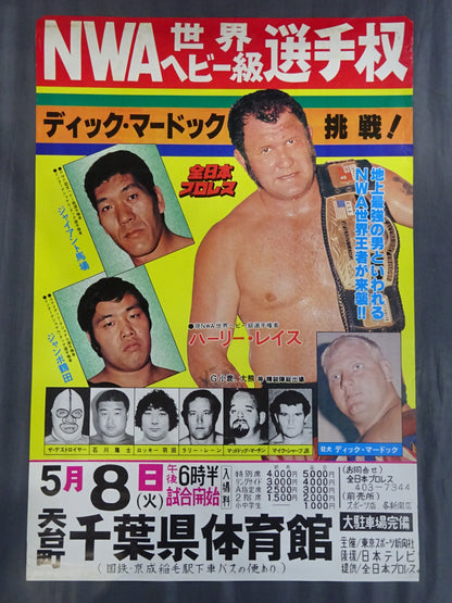 ★NWA World Heavyweight Fighters Rights ★: Harley Race vs. Dick Murdoch