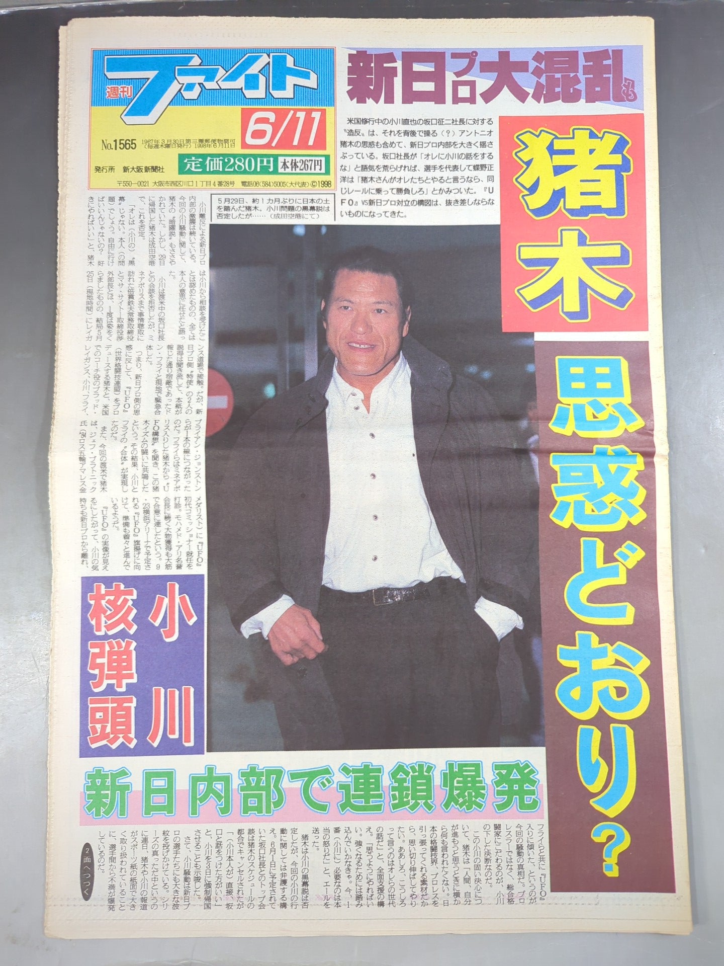 週刊ファイト1565