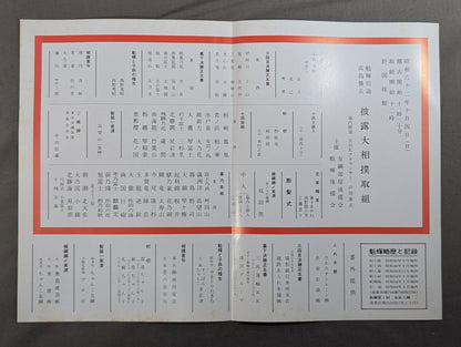 魁輝引退・ 髙島襲名 披露大相撲 取組表
