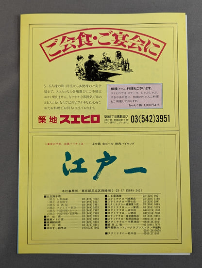 蔵玉錦引退・ 立川襲名 披露大相撲 取組表