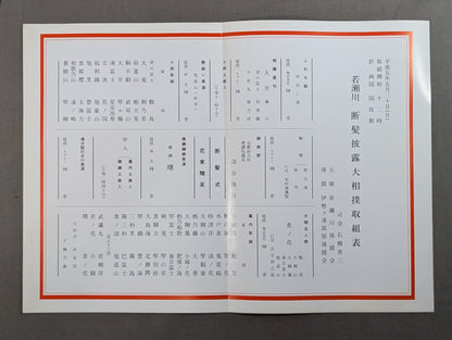 若瀬川 断髪披露大相撲 取組表