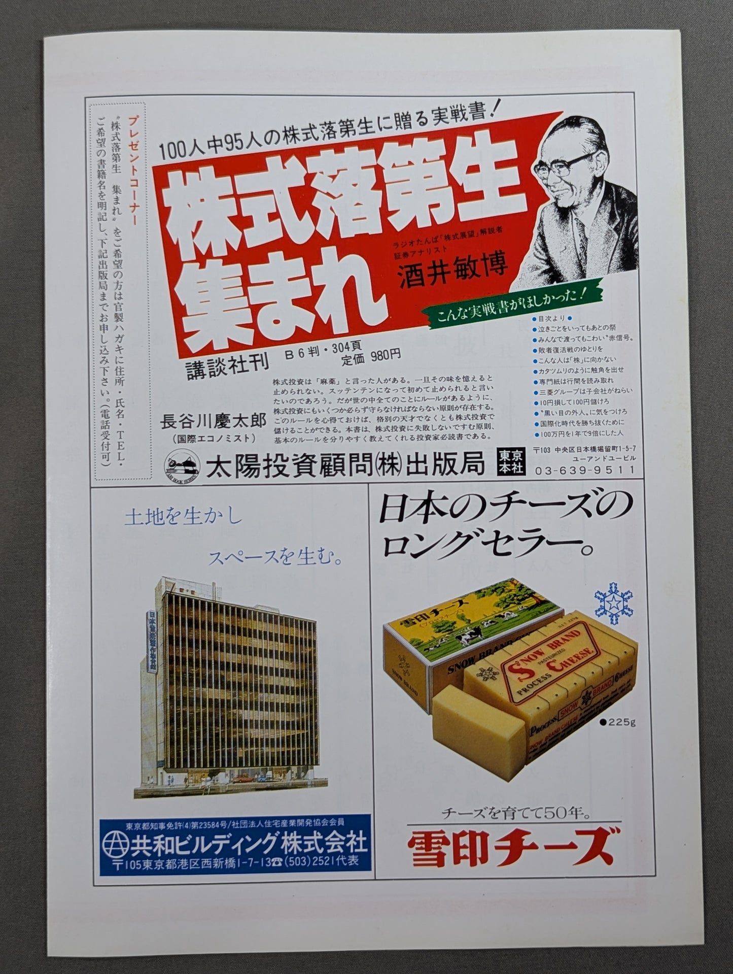若獅子引退・鳴戸襲名 披露大相撲 取組表