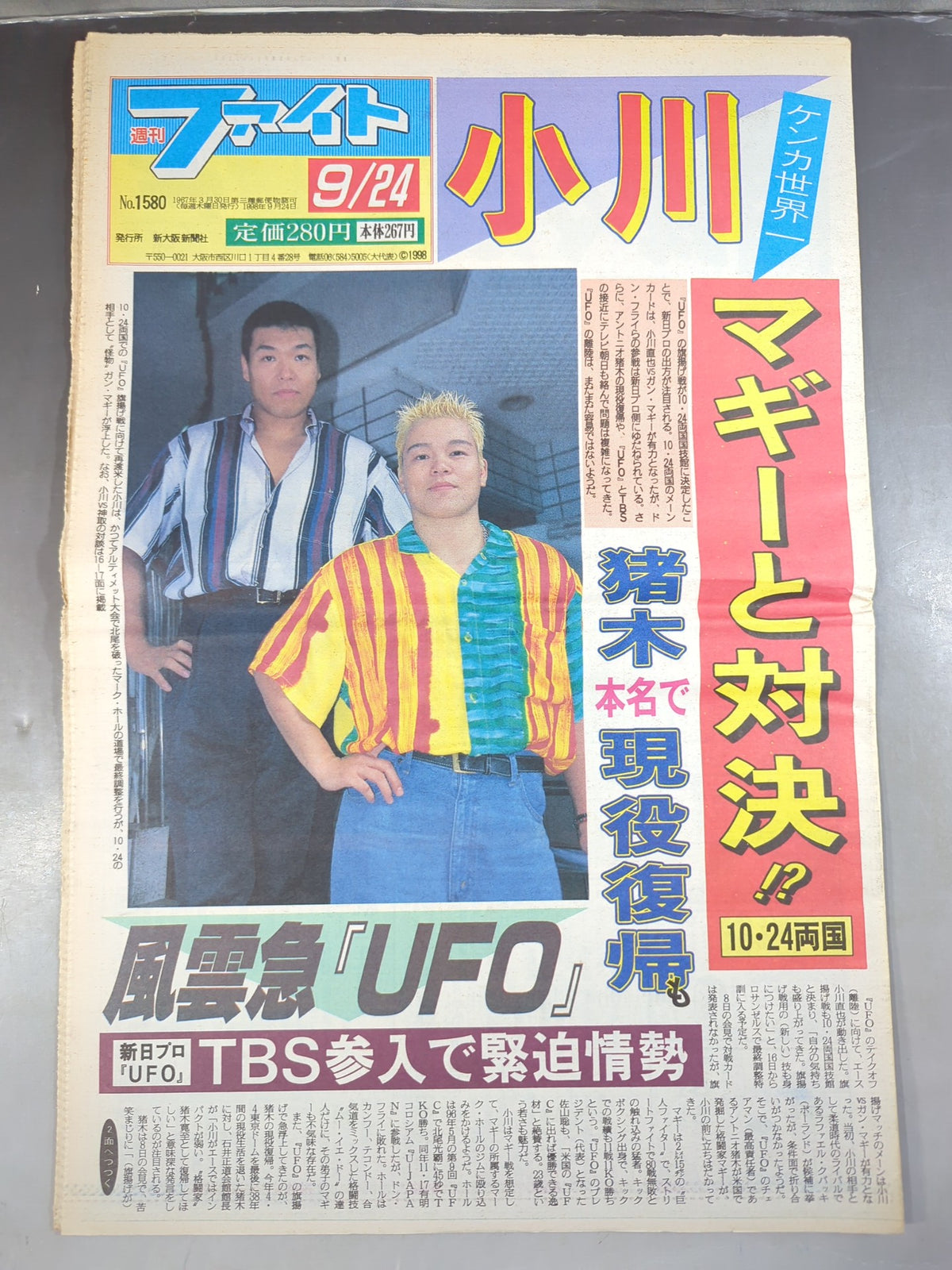週刊ファイト1580