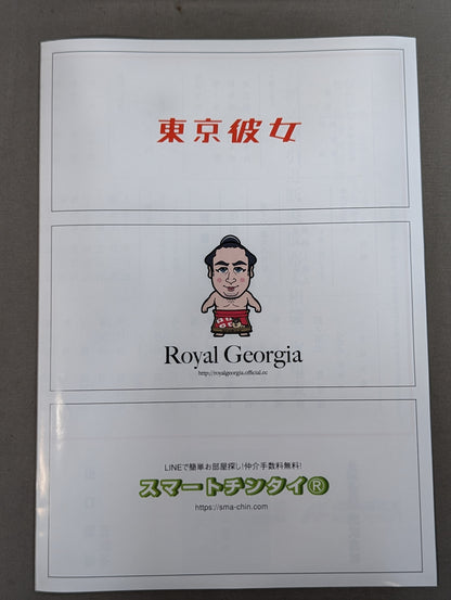 栃ノ心引退・断髪 披露大相撲 取組表