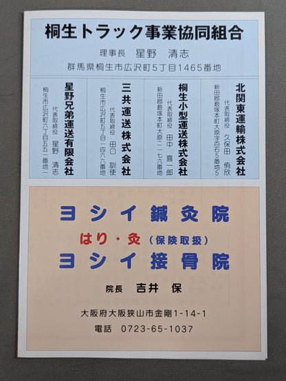 北勝鬨引退・勝ノ浦襲名 披露大相撲 取組表