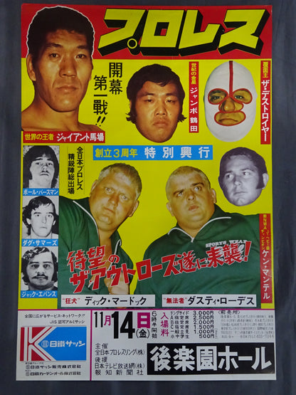 ★ The long-awaited The Outlaws finally arrive! ★ All Japan Pro Wrestling 3rd Anniversary Special Event Opening Round 1