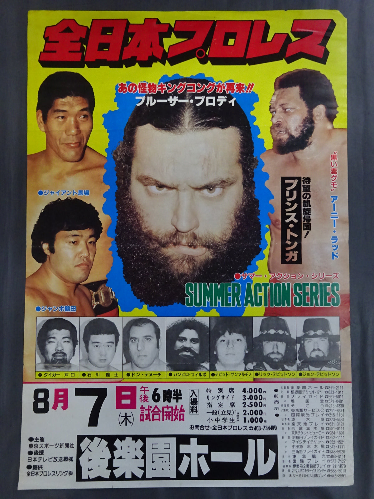 ★ The monster King Kong returns!! ★ 80 Summer Action Series [Final Battle]