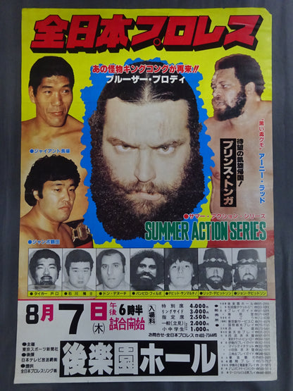 ★ The monster King Kong returns!! ★ 80 Summer Action Series [Final Battle]