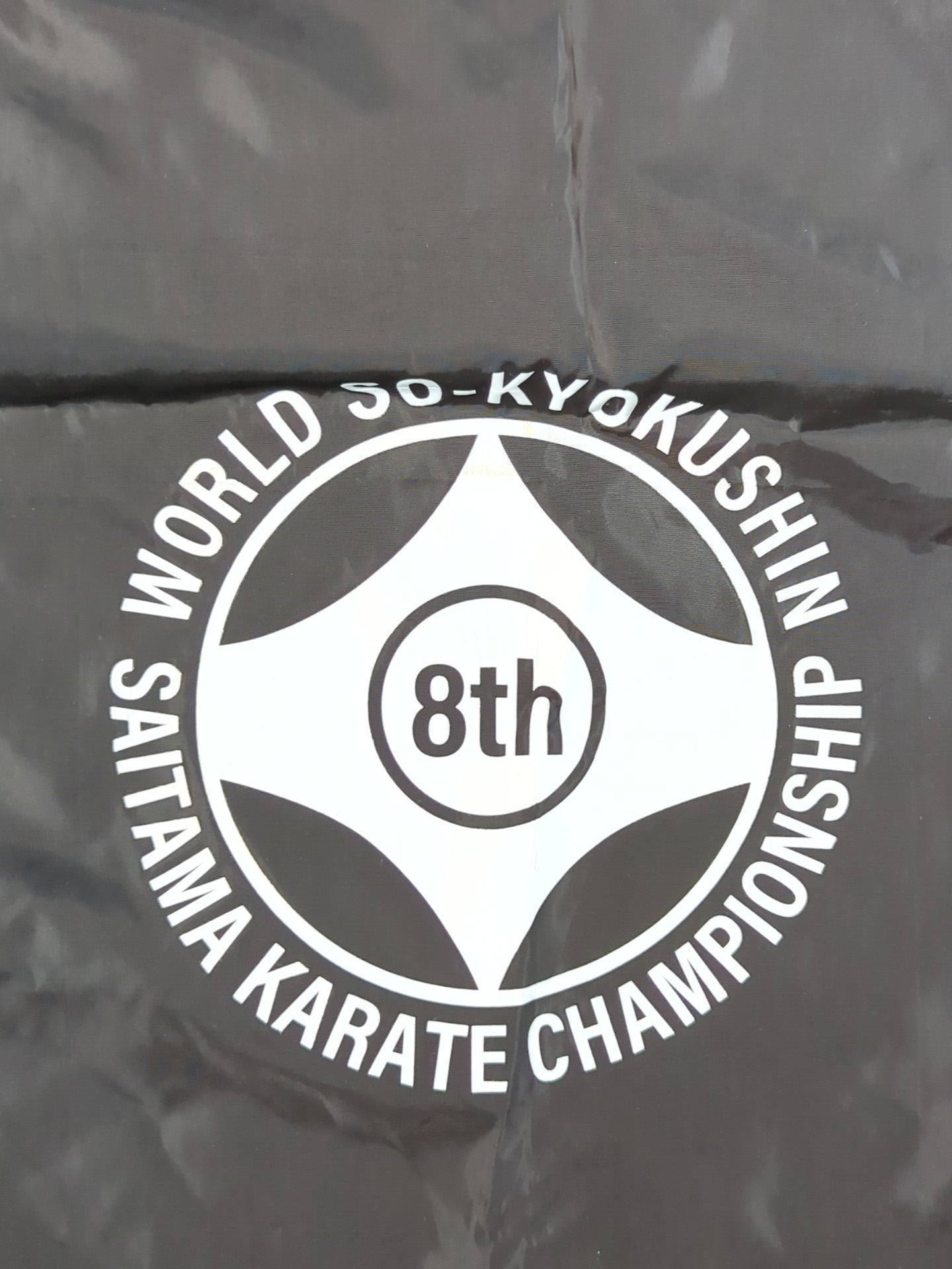 極真空手 世界総極真 第8回埼玉県空手道選手権大会 ナップサック