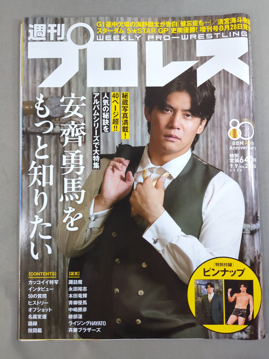 週刊プロレス2426