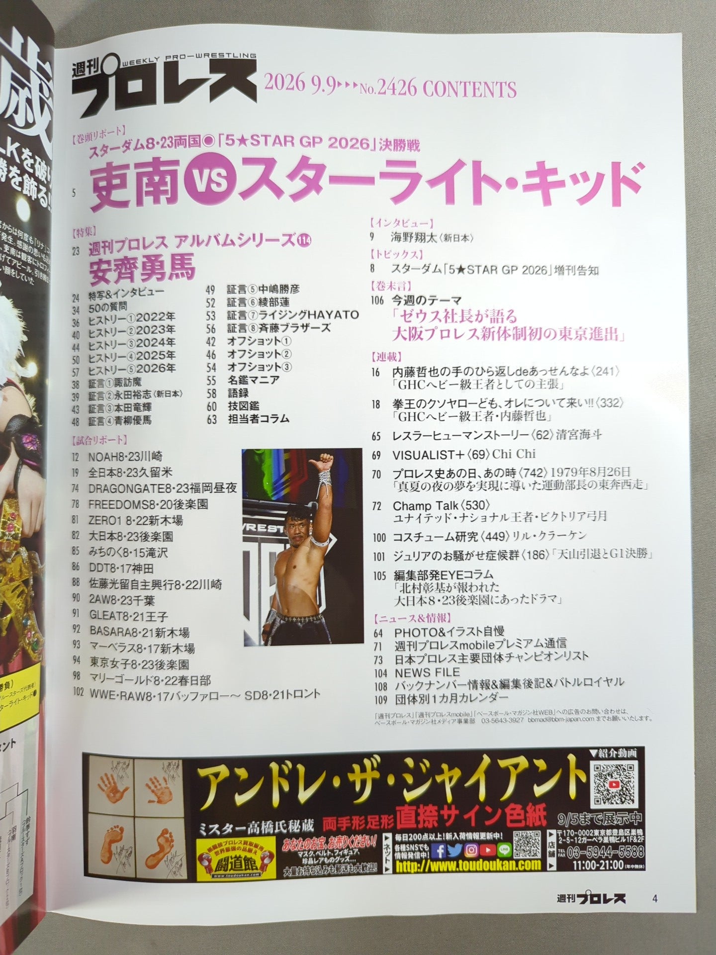 週刊プロレス2426