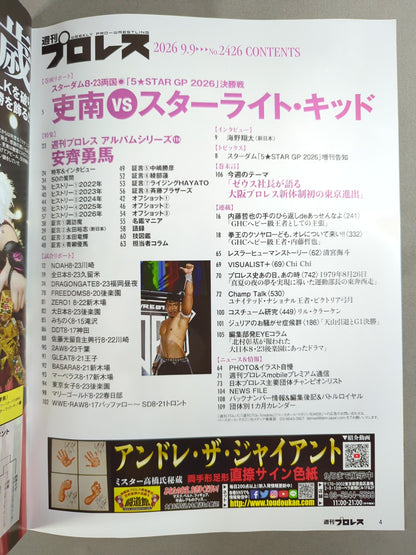 週刊プロレス2426