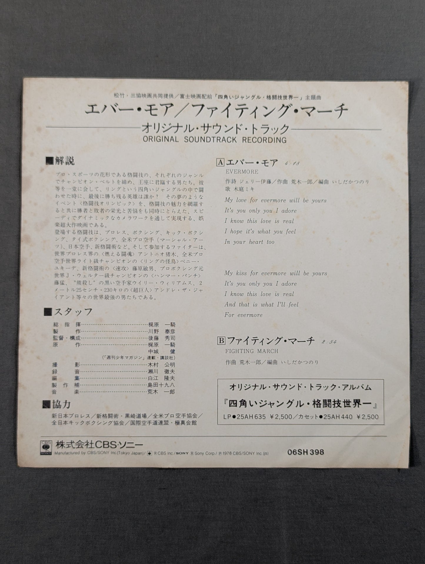 エバー・モア ｢四角いジャングル・格闘技世界一｣主題曲