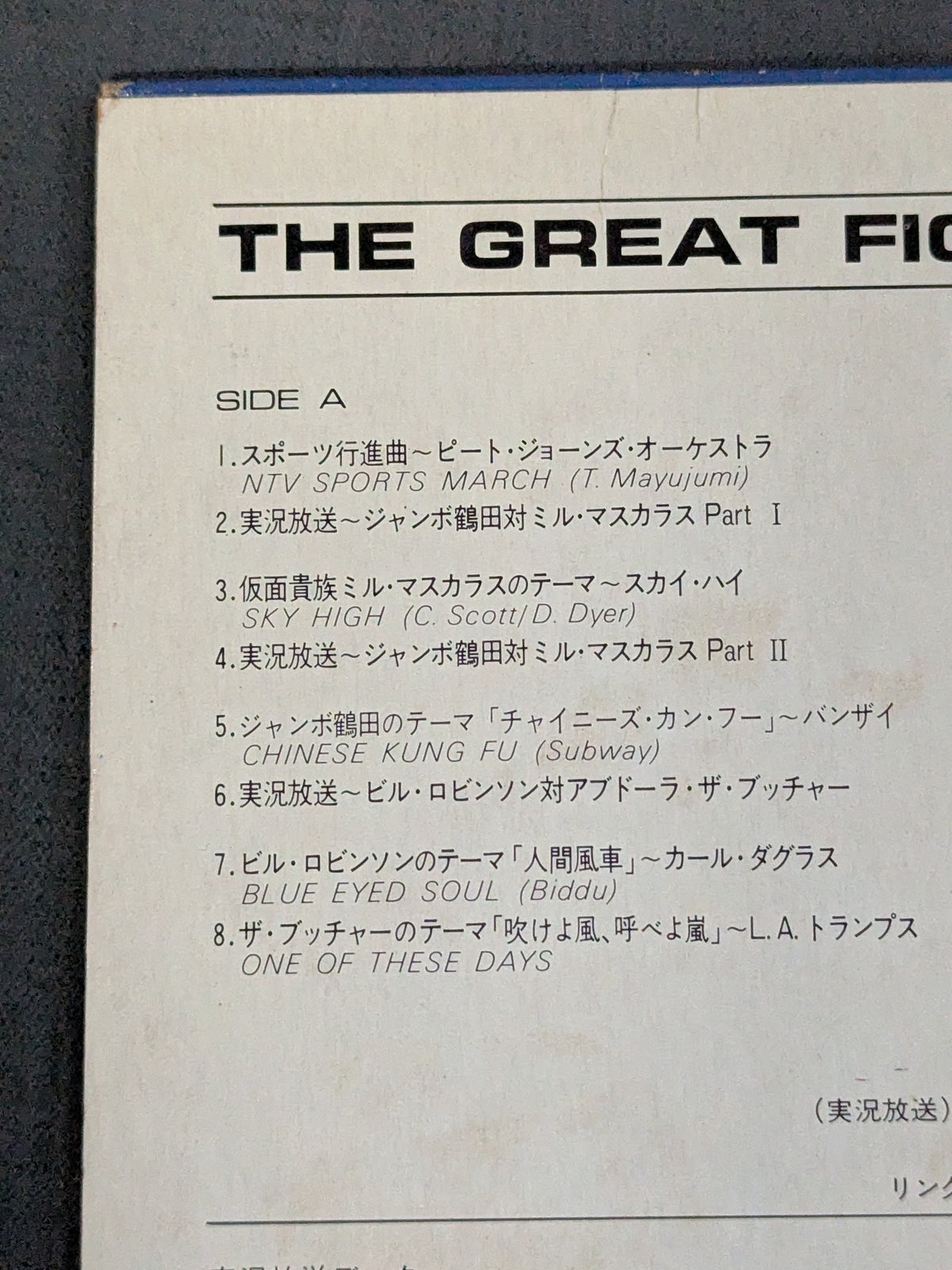 THE GREAT FIGHTINGⅡ 必殺のプロレス・テーマ集(青)