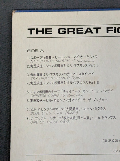 THE GREAT FIGHTINGⅡ 必殺のプロレス・テーマ集(青)