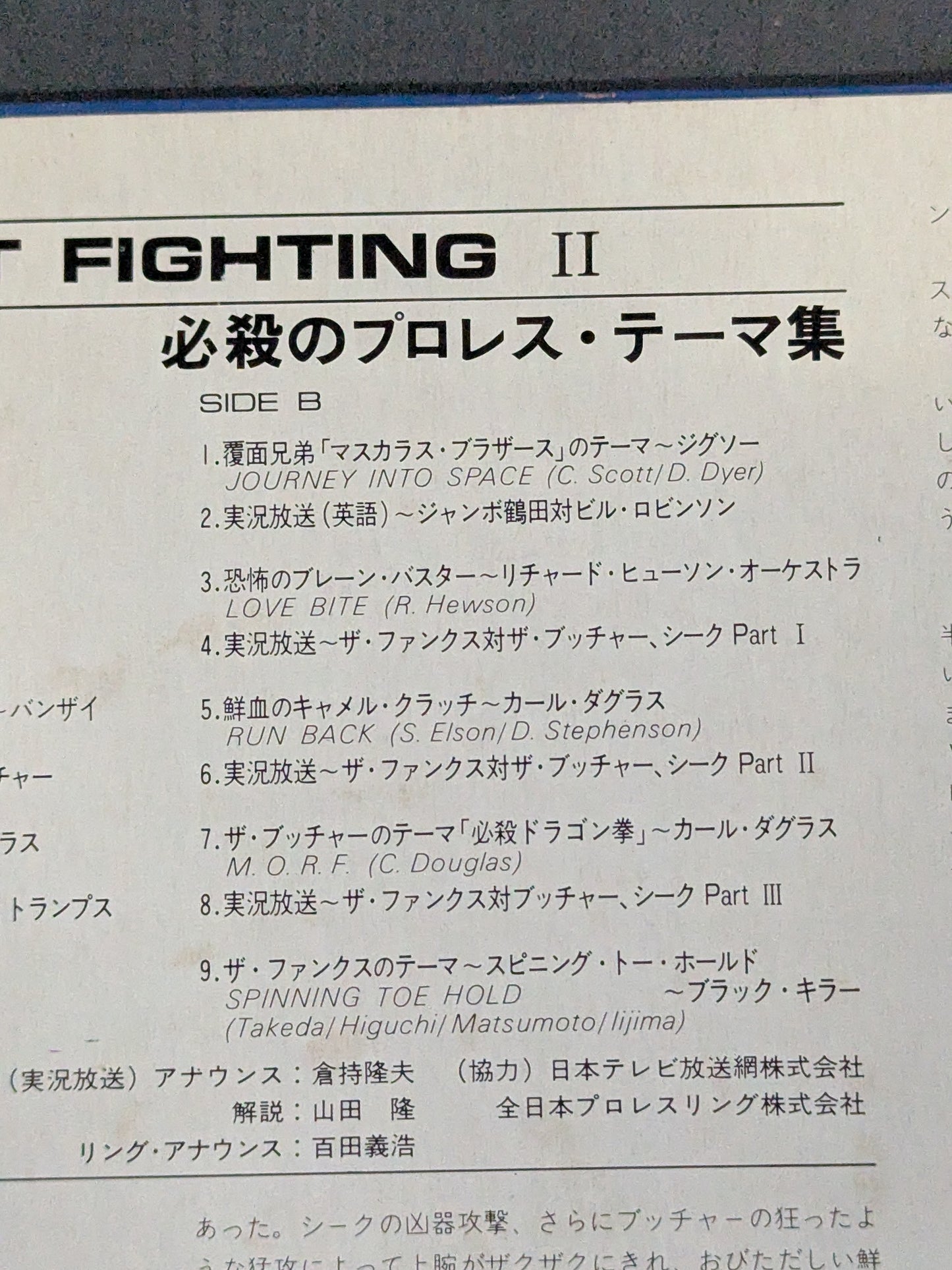 THE GREAT FIGHTINGⅡ 必殺のプロレス・テーマ集(青)