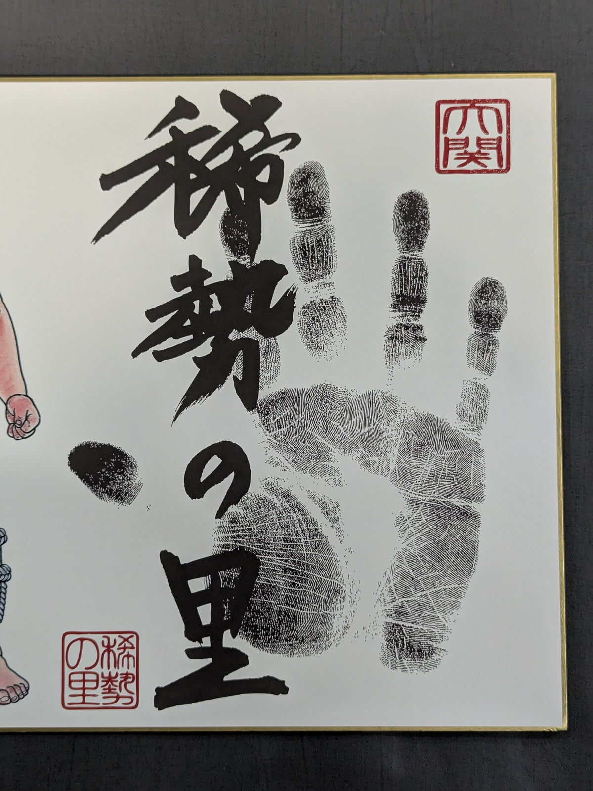 稀勢の里(プリント手形サイン)