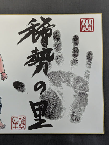 稀勢の里(プリント手形サイン)