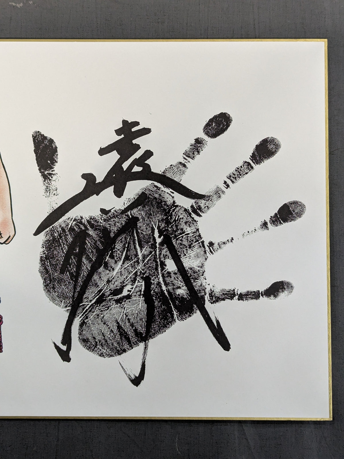 遠藤(プリント手形サイン)