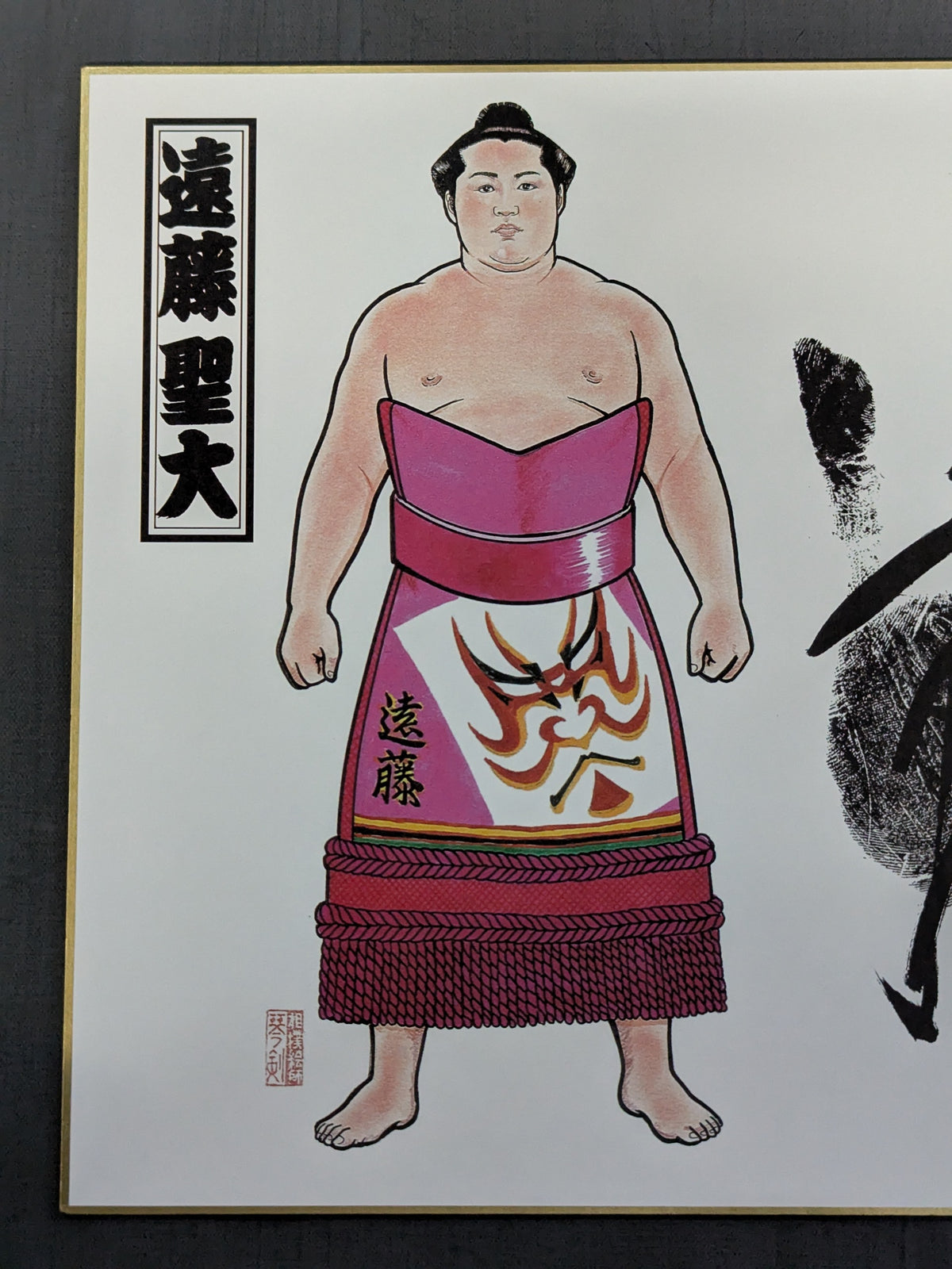 遠藤(プリント手形サイン)