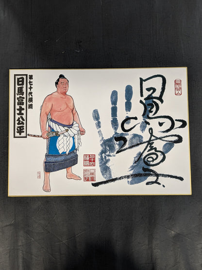 日馬富士(プリント手形サイン)