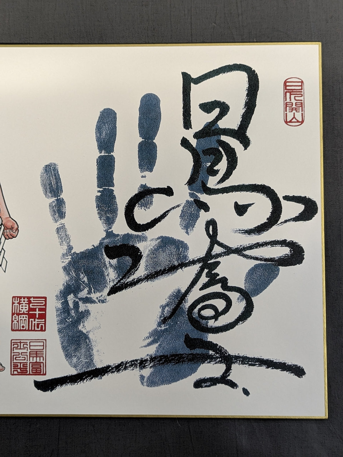 日馬富士(プリント手形サイン)