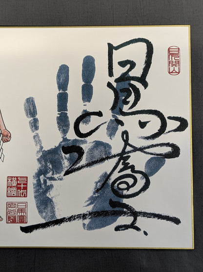 日馬富士(プリント手形サイン)