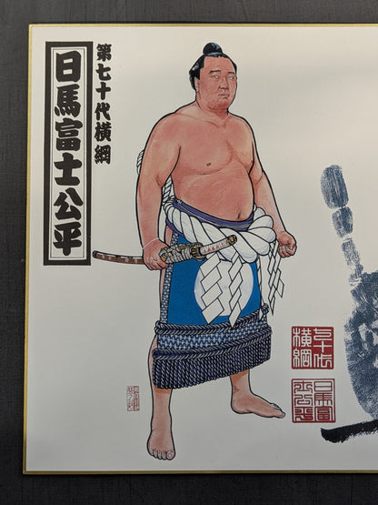 日馬富士(プリント手形サイン)