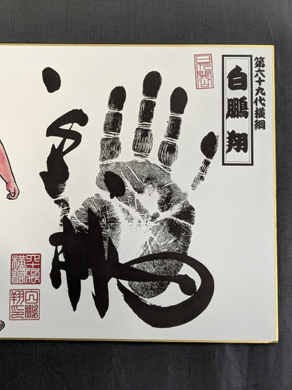 白鵬(プリント手形サイン)