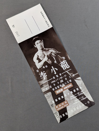 【全券】超級無敵李小龍展覧會