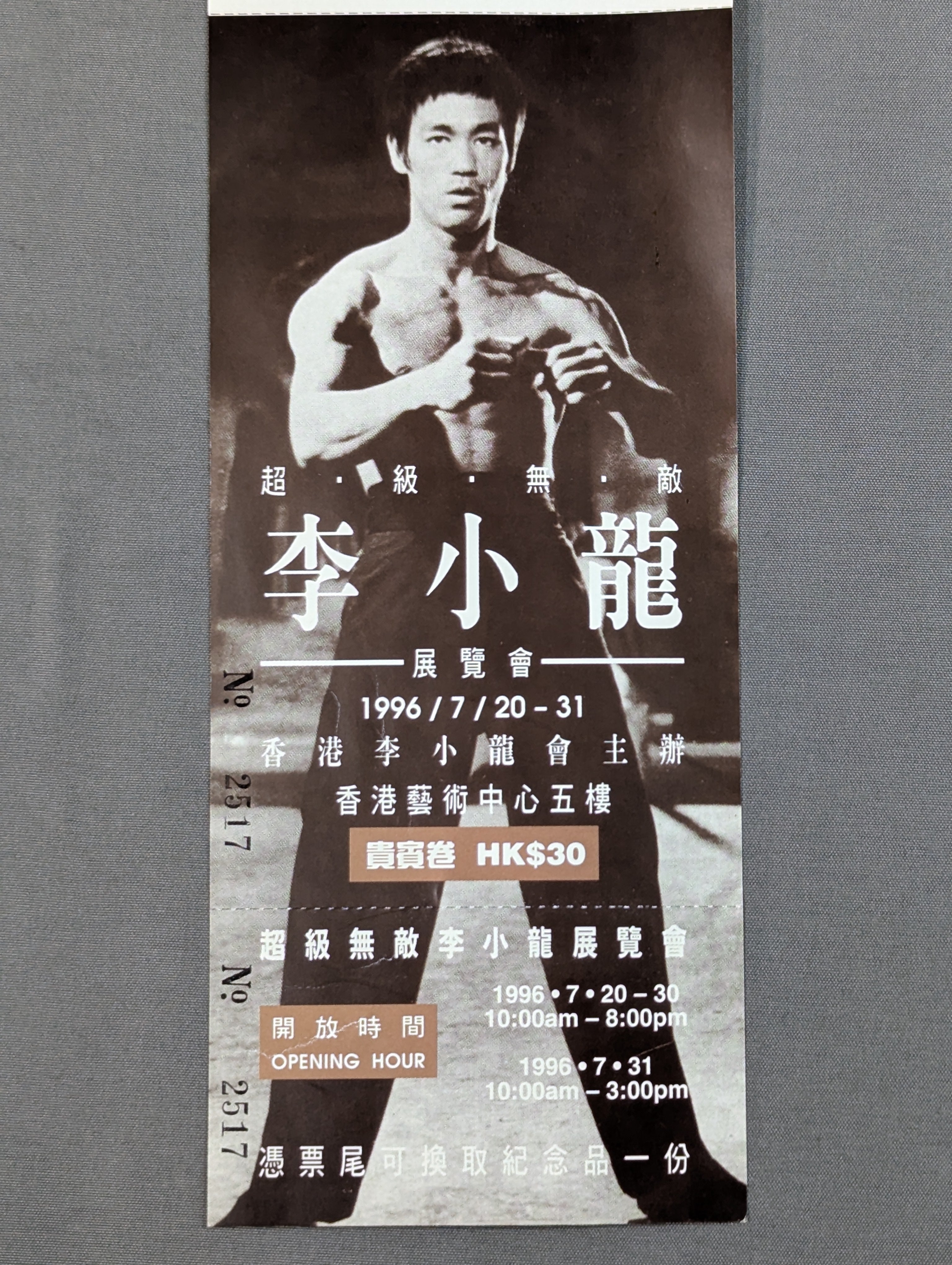 全券】超級無敵李小龍展覧會 – 闘道館