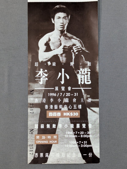 【全券】超級無敵李小龍展覧會