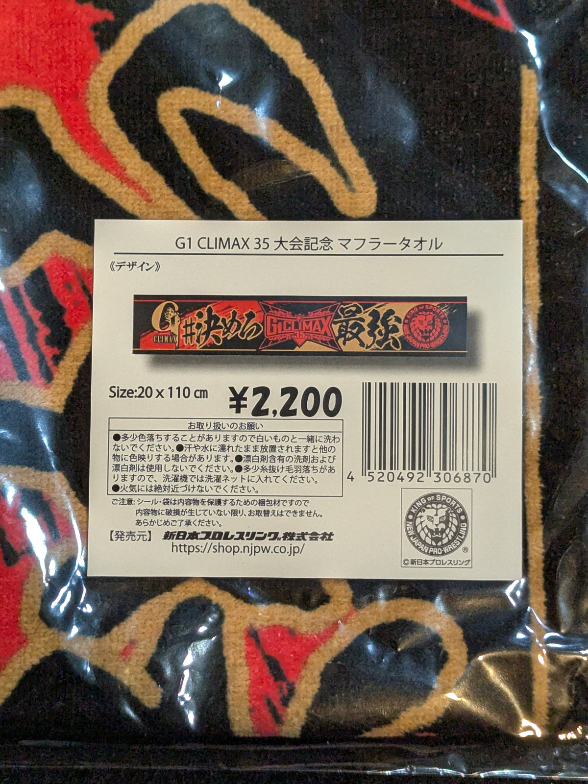 ★G1 CLIMAX 35★ Games Commemorative Muffler Towel