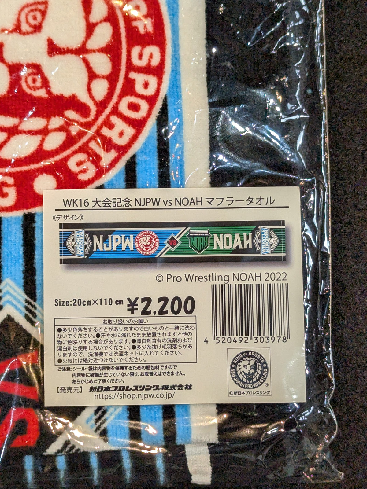 WK 16th Tournament Commemoration: NJPW vs NOAH Muffler Towel