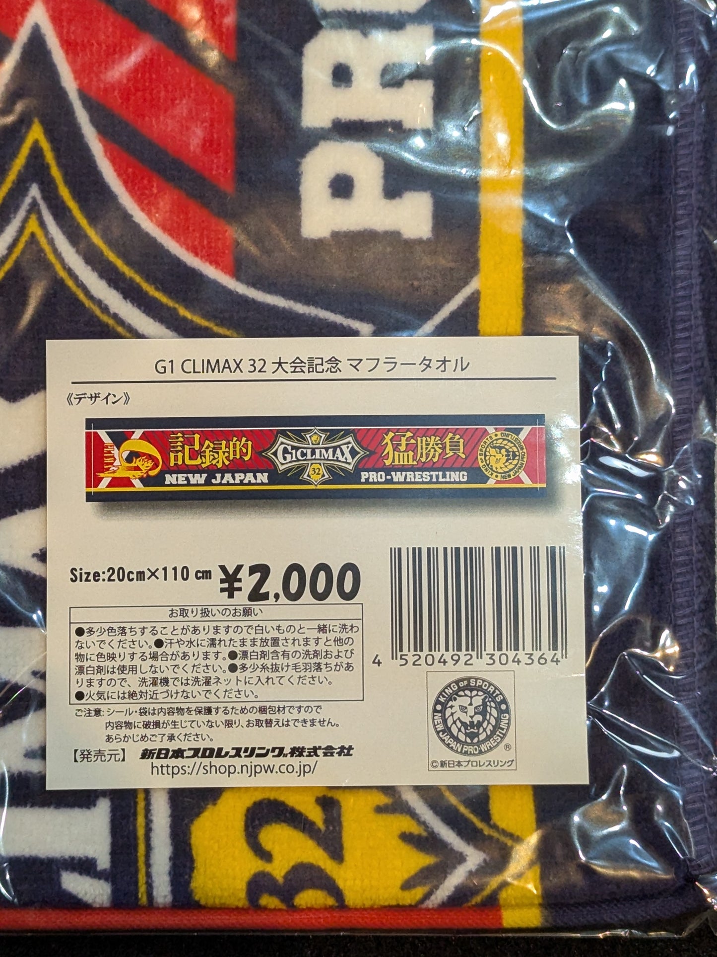 ★G1 CLIMAX 32★ Games Commemorative Muffler Towel