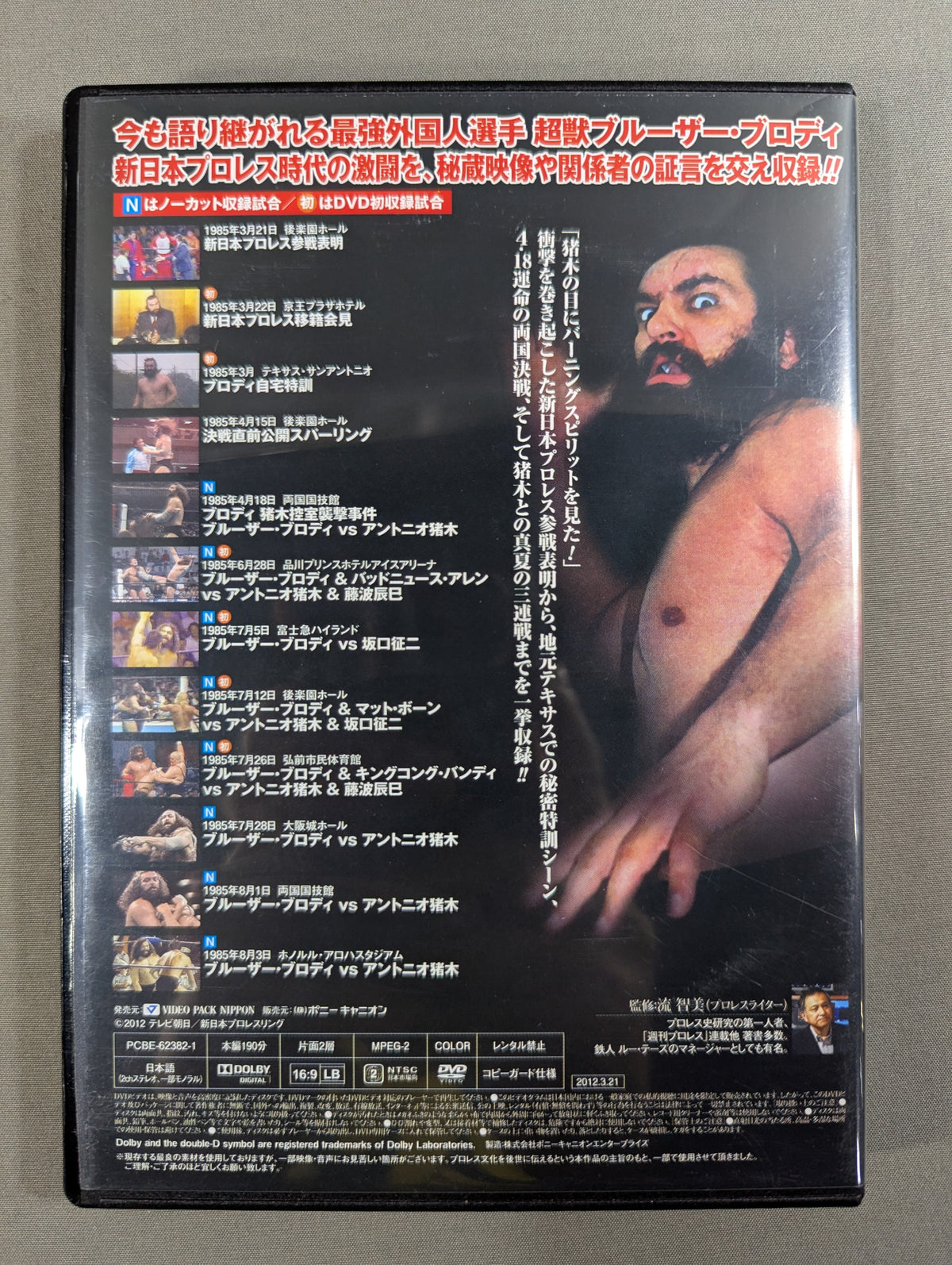 ★初回限定版★ 超獣伝説 ブルーザー・ブロディ