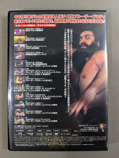 ★初回限定版★ 超獣伝説 ブルーザー・ブロディ