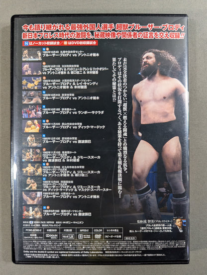 ★初回限定版★ 超獣伝説 ブルーザー・ブロディ
