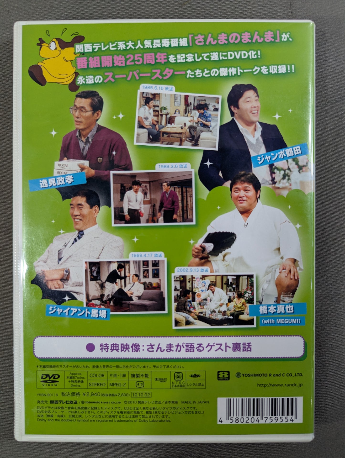 ★ Jumbo Tsuruta, Giant Baba, Shinya Hashimoto Guest Appearance ★: Sanma no Manma ~Eternal Star Edition~ Vol.2
