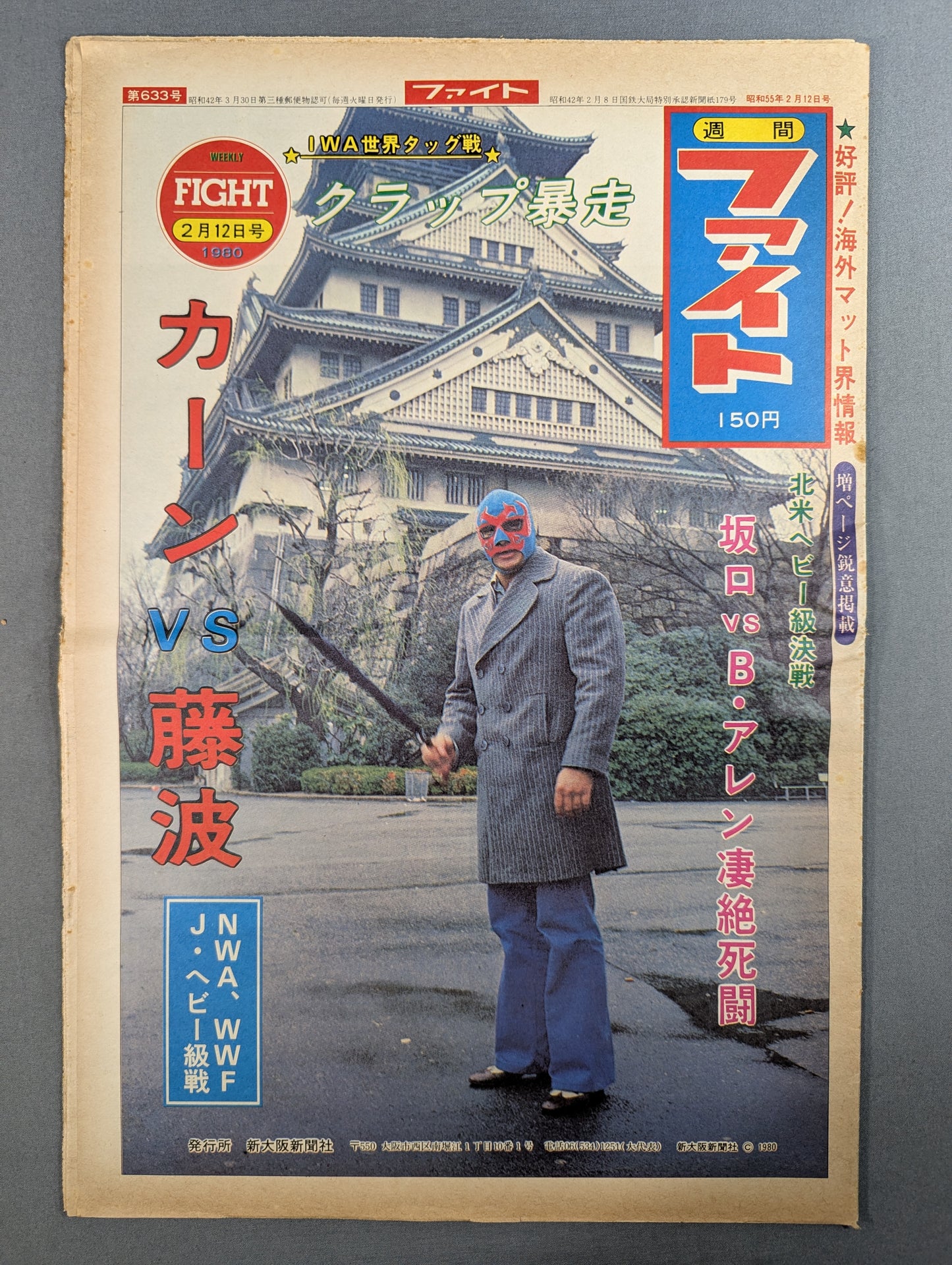 週刊ファイト633
