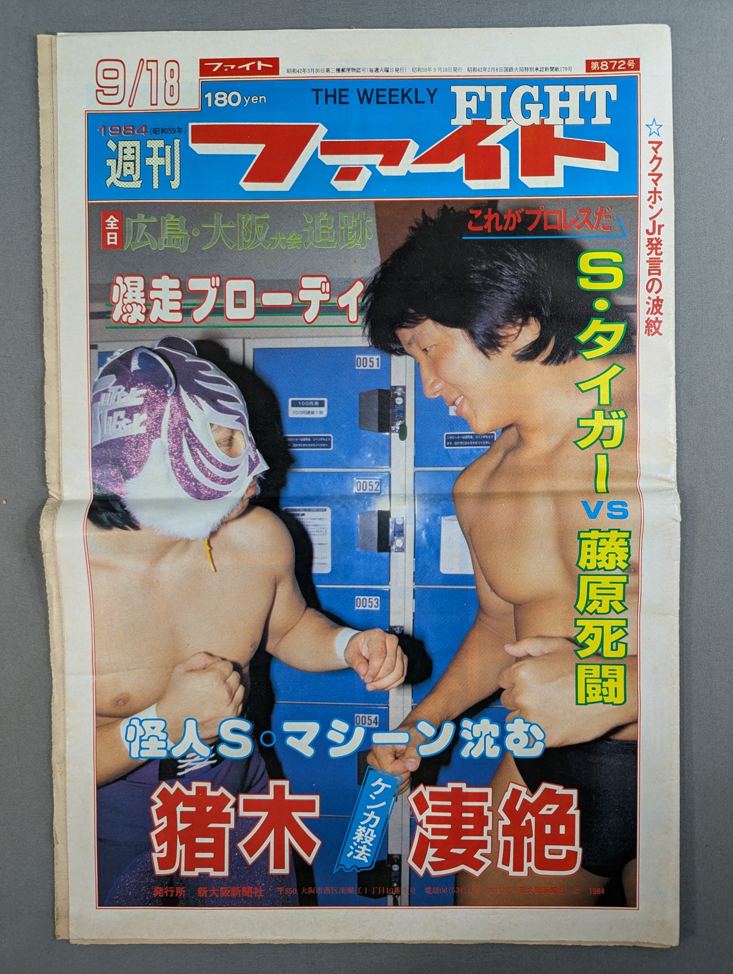 週刊ファイト872
