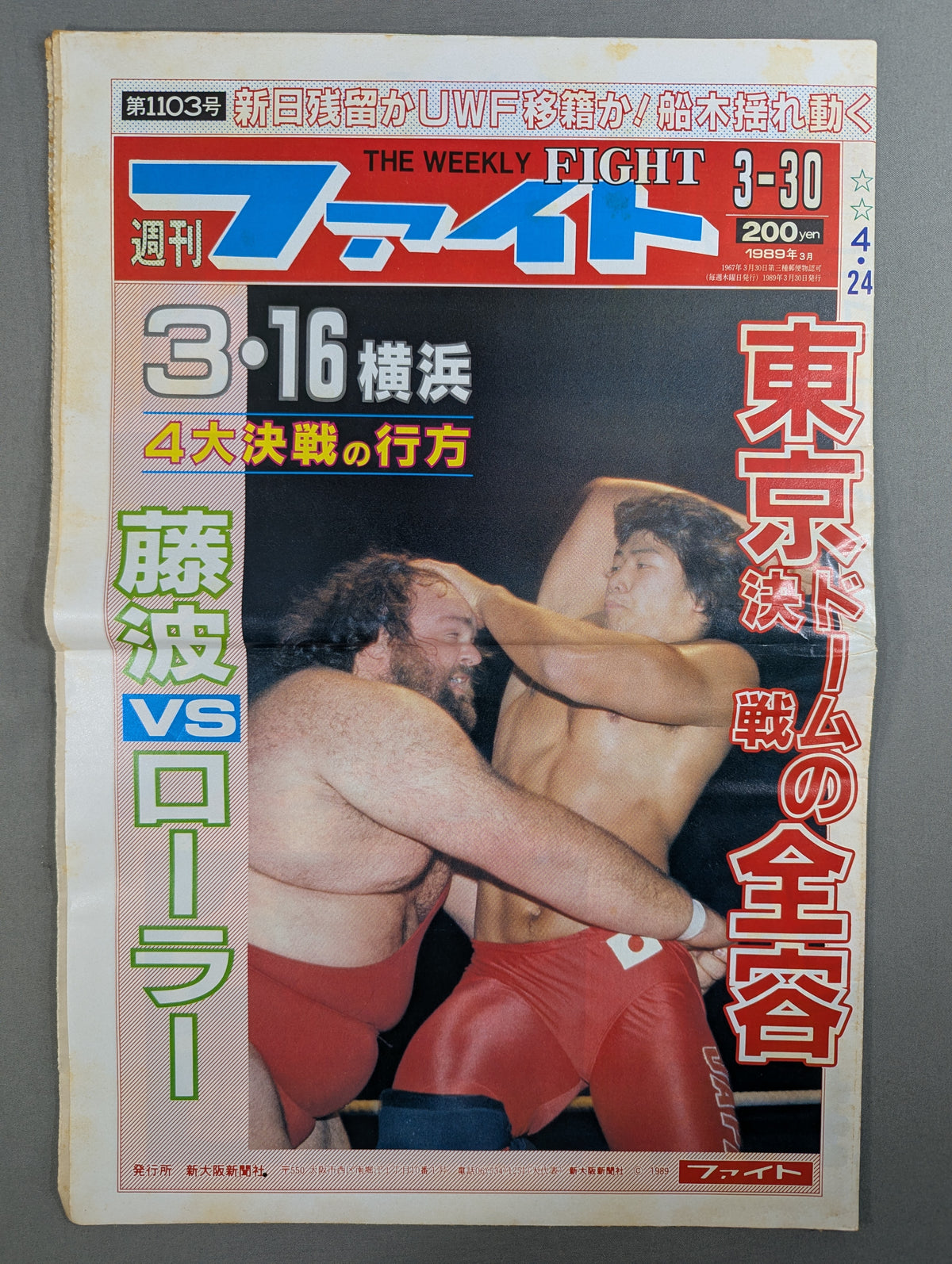 週刊ファイト1103
