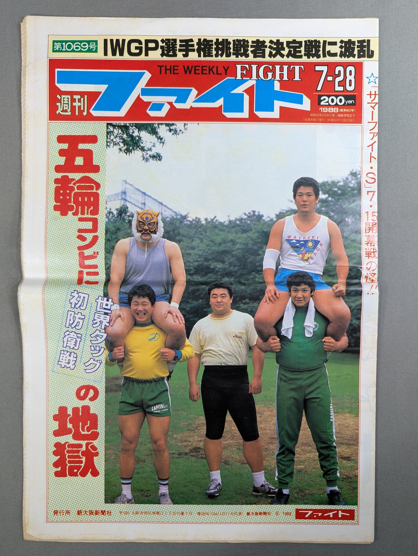 週刊ファイト1069