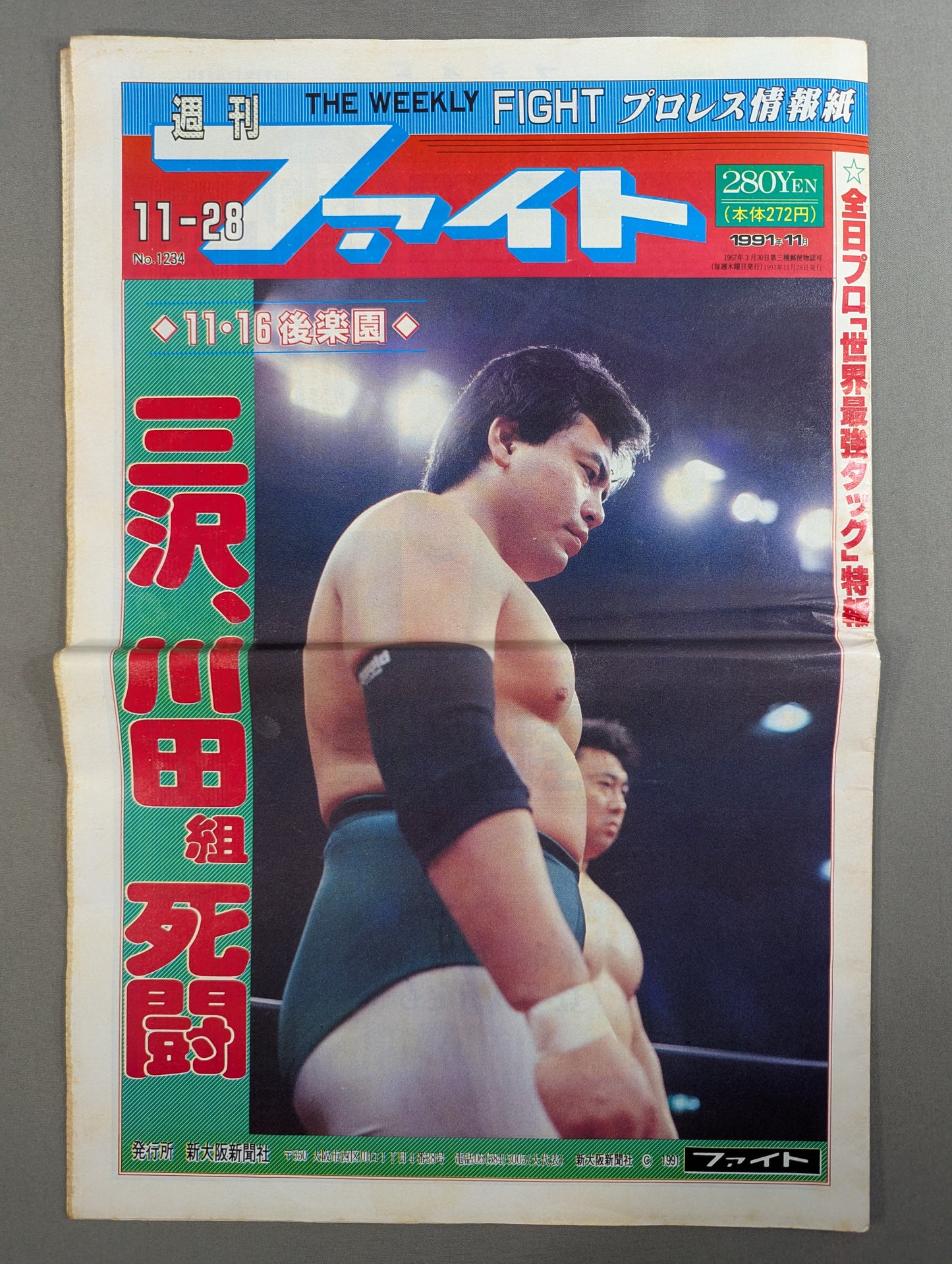 週刊ファイト1234
