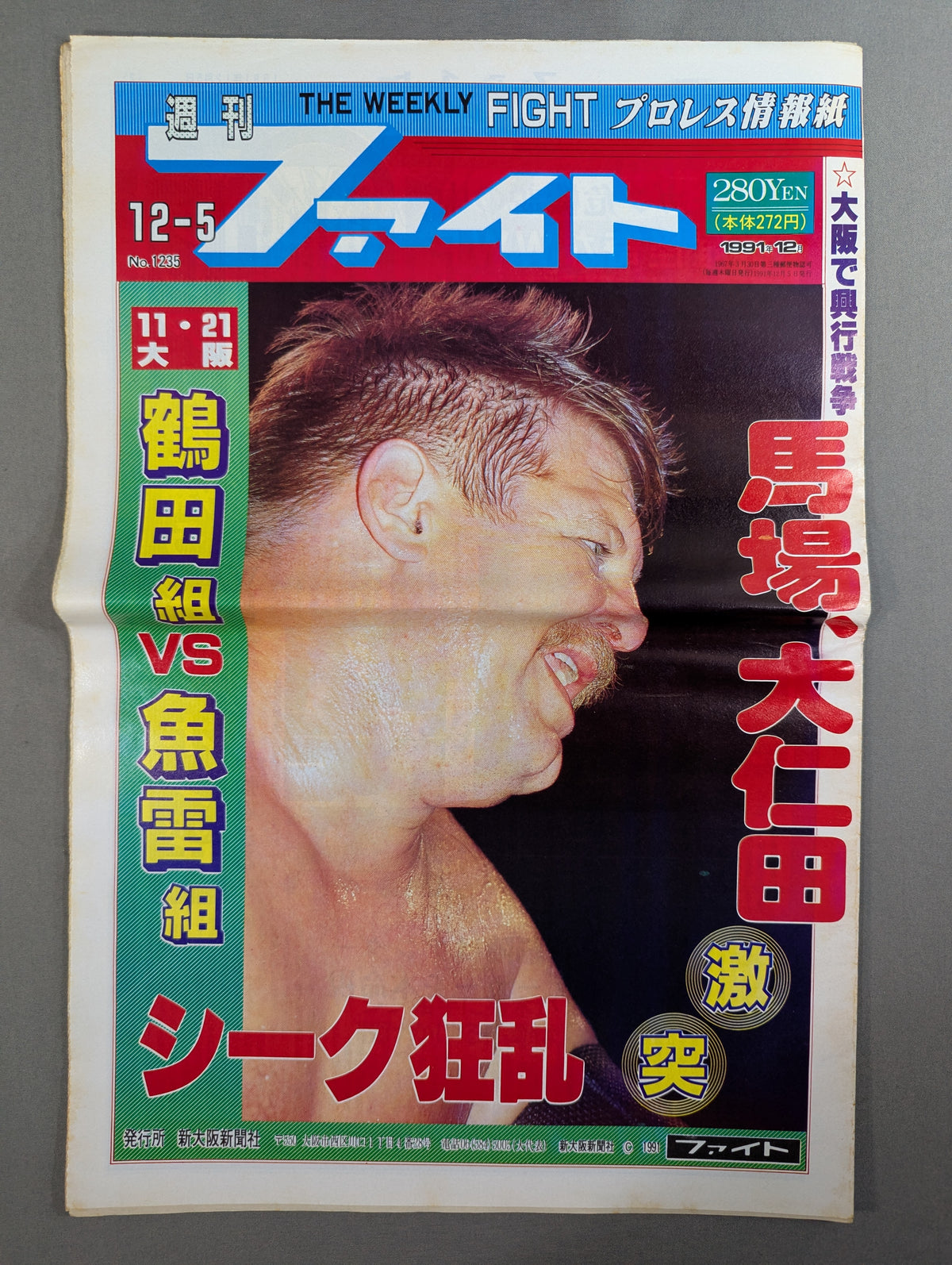 週刊ファイト1235