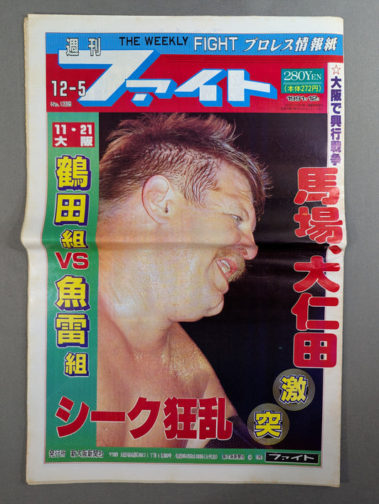 週刊ファイト1235