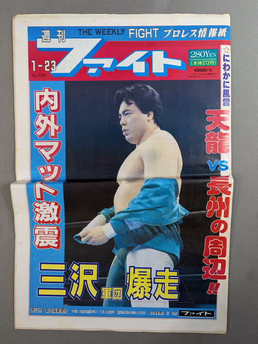 週刊ファイト1241