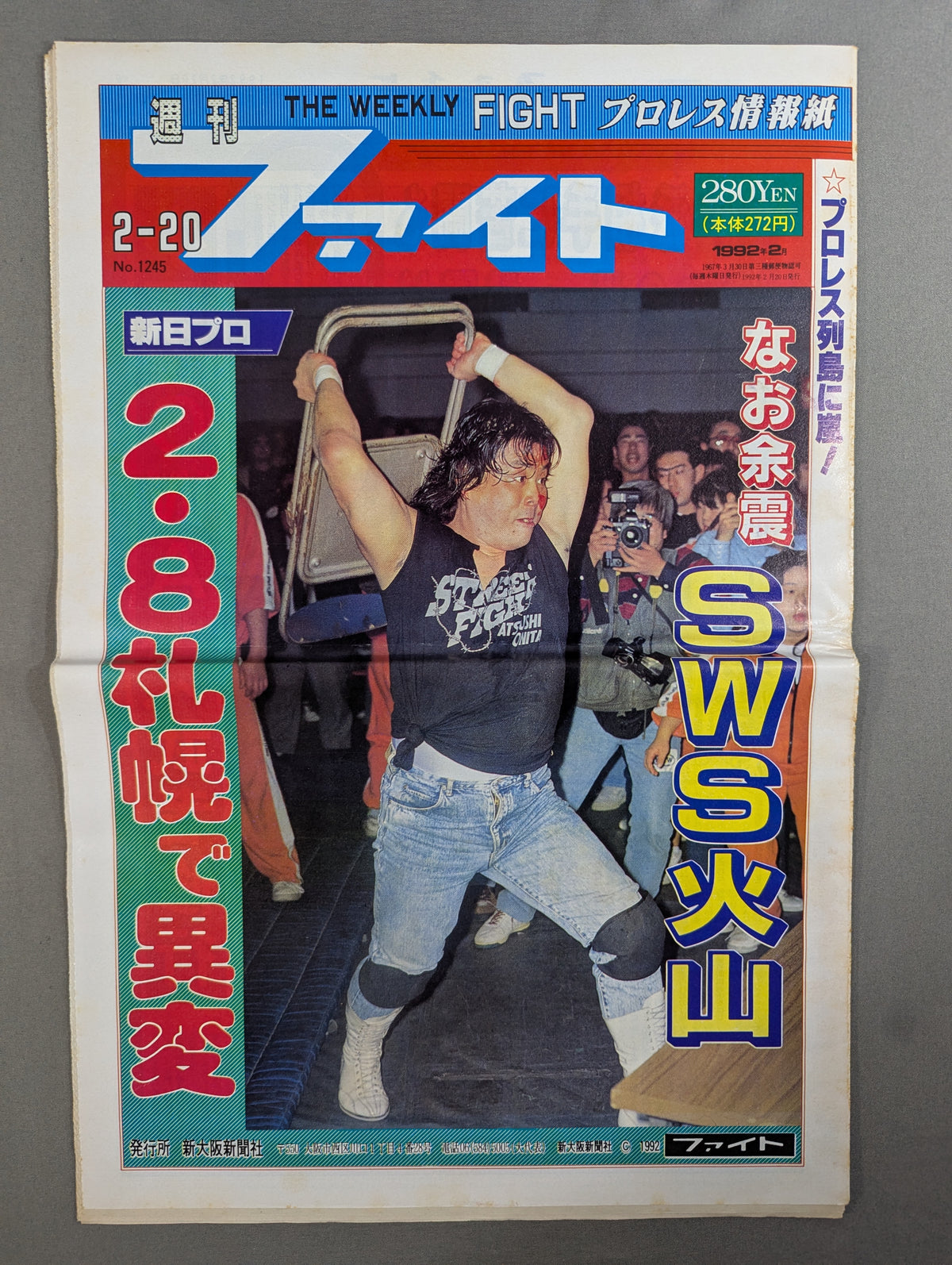 週刊ファイト1245